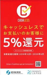 キャシュレス20190927.jpg