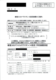 コロナワクチン20220912.jpg