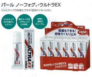 ノーフォグ.jpg
