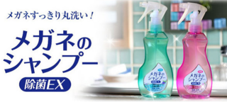 メガネシャンプー.png