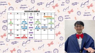 営業予定2025.4.jpg