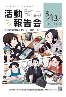 活動報告会.jpg