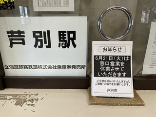 芦別駅2.JPG