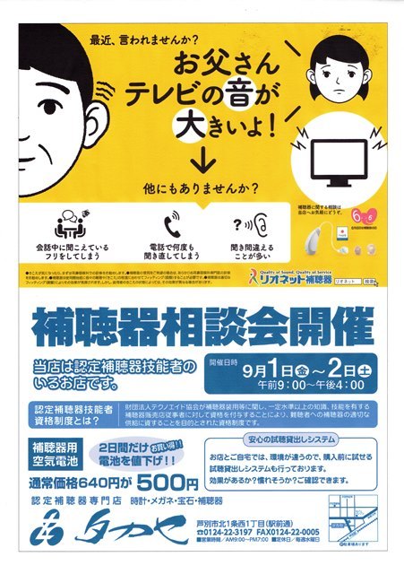 お知らせ メガネのタカセ